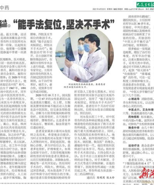 湖南中医老名医的最新消息