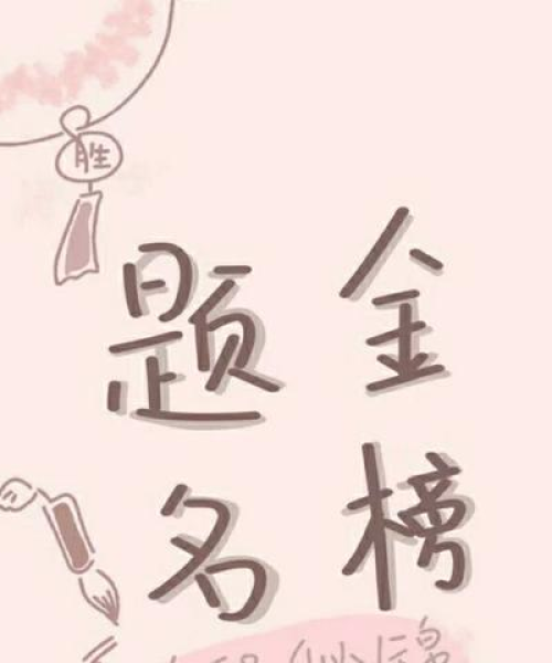 励志前行，作精人生的每一道文案