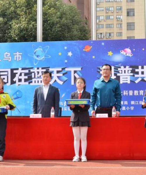 义乌启东小学排名前十名——优秀教育的典范