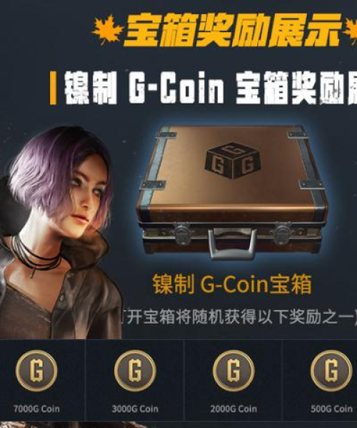 PUBG免费账号能否参与最新活动？全面解析白嫖机会！