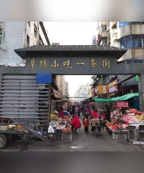 阜阳美食饭店前十名排名大解密！